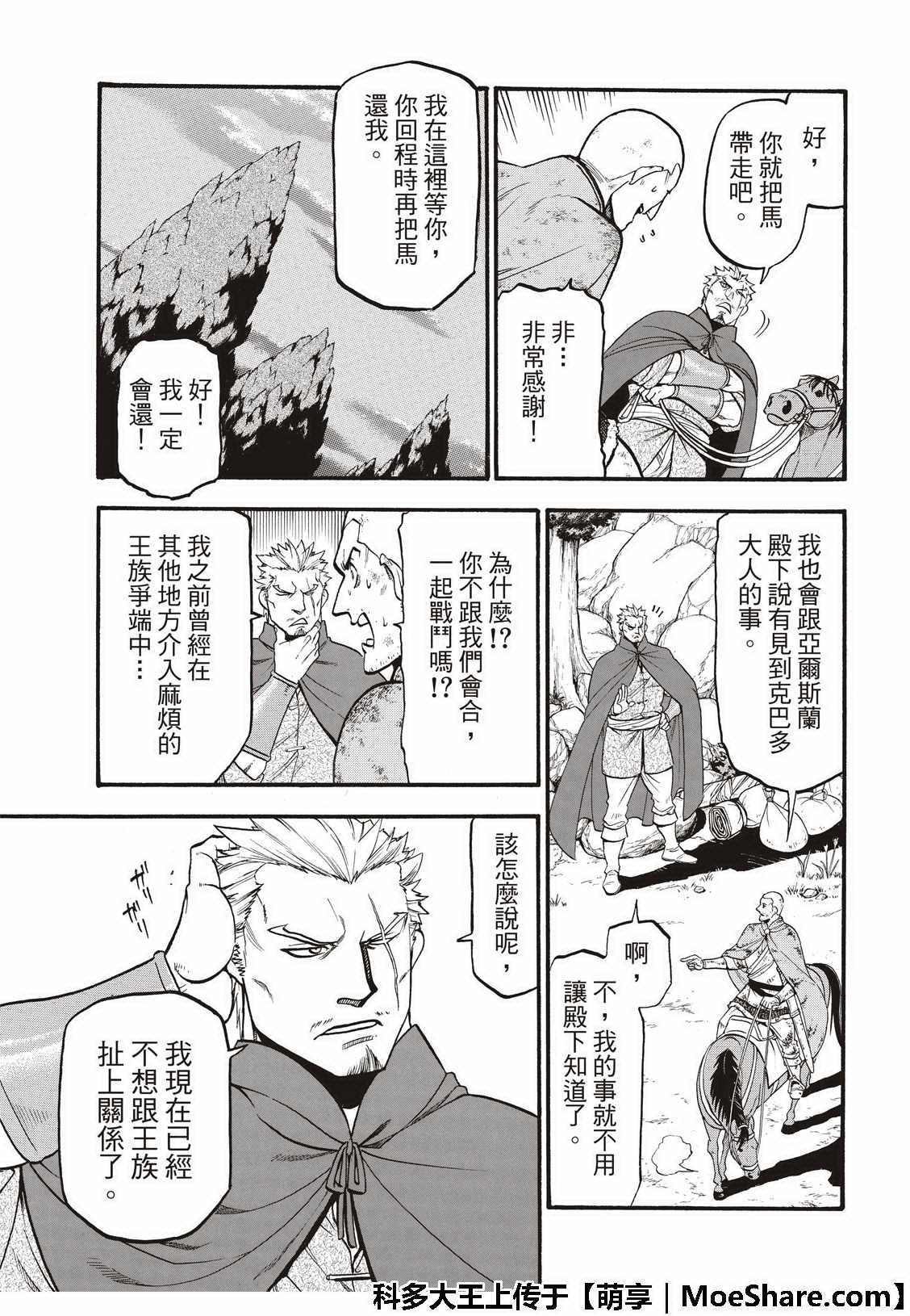 《亚尔斯兰战记》漫画最新章节第74话 流浪的万骑长免费下拉式在线观看章节第【9】张图片