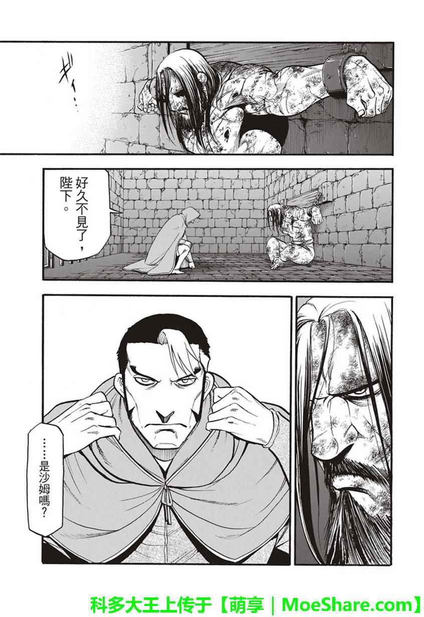 《亚尔斯兰战记》漫画最新章节第56话 血液沉淀物免费下拉式在线观看章节第【26】张图片