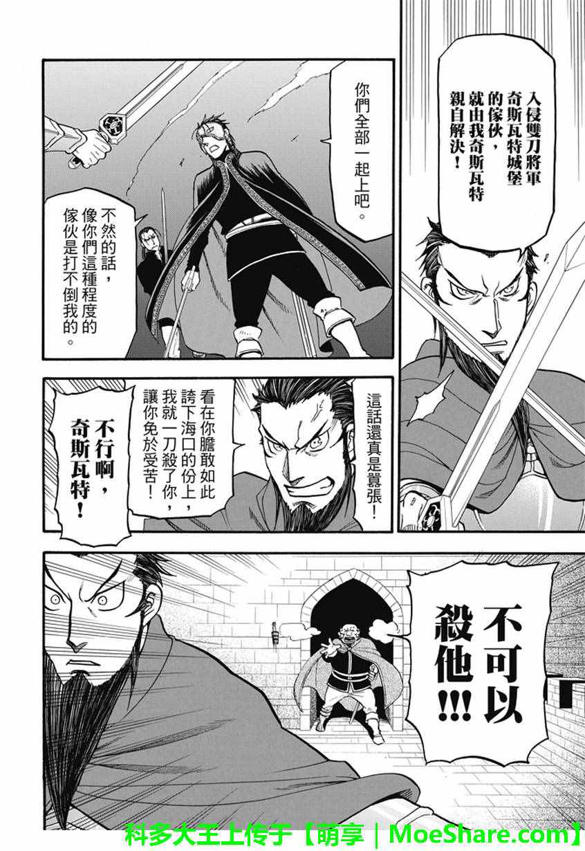 《亚尔斯兰战记》漫画最新章节第39话 王家之血免费下拉式在线观看章节第【16】张图片