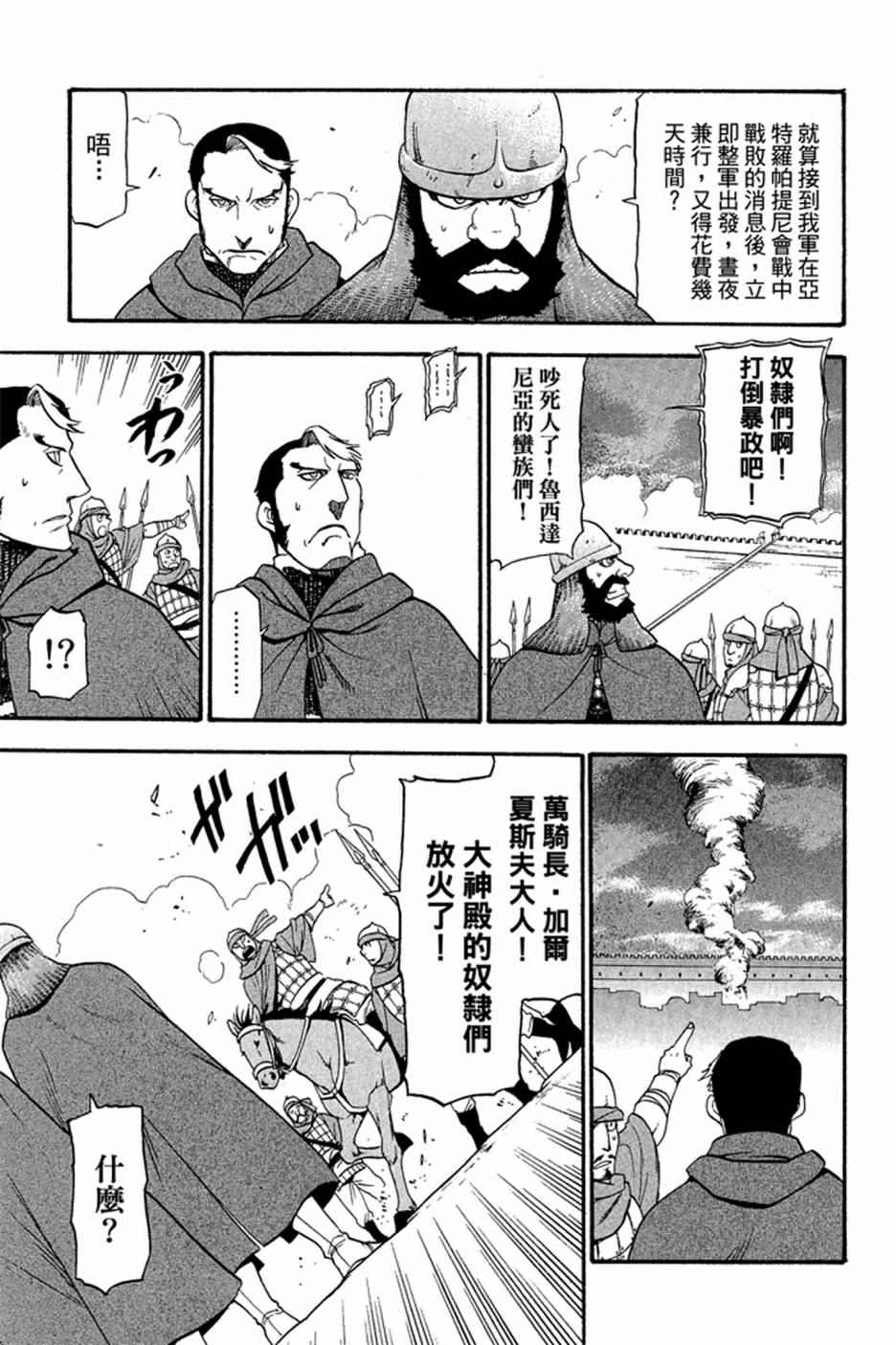 《亚尔斯兰战记》漫画最新章节第2卷免费下拉式在线观看章节第【95】张图片