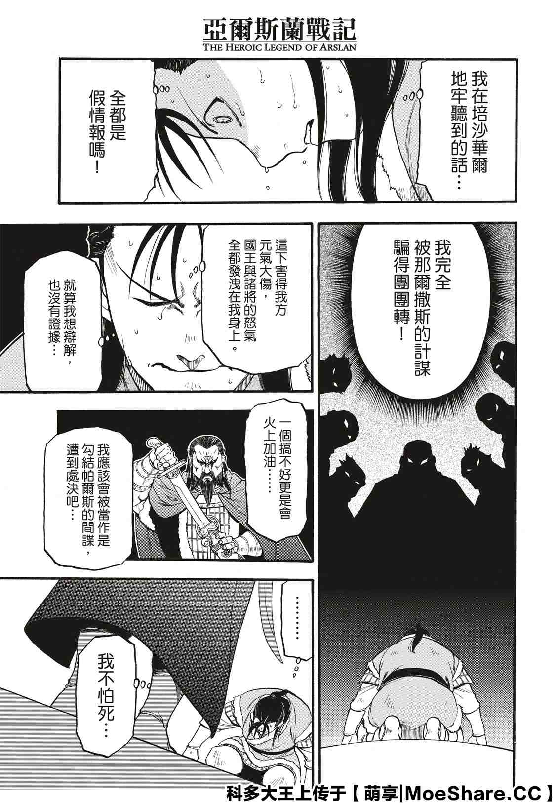 《亚尔斯兰战记》漫画最新章节第86话 新月的惨剧免费下拉式在线观看章节第【25】张图片