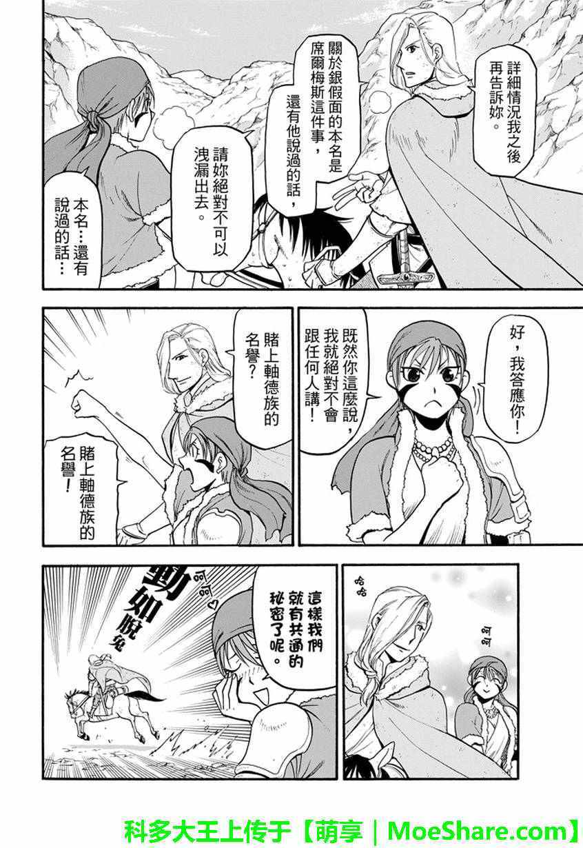 《亚尔斯兰战记》漫画最新章节第36话 国王的资质免费下拉式在线观看章节第【20】张图片