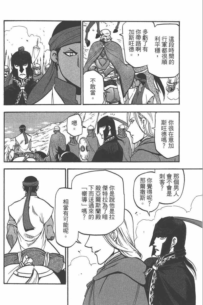 《亚尔斯兰战记》漫画最新章节第7卷免费下拉式在线观看章节第【105】张图片