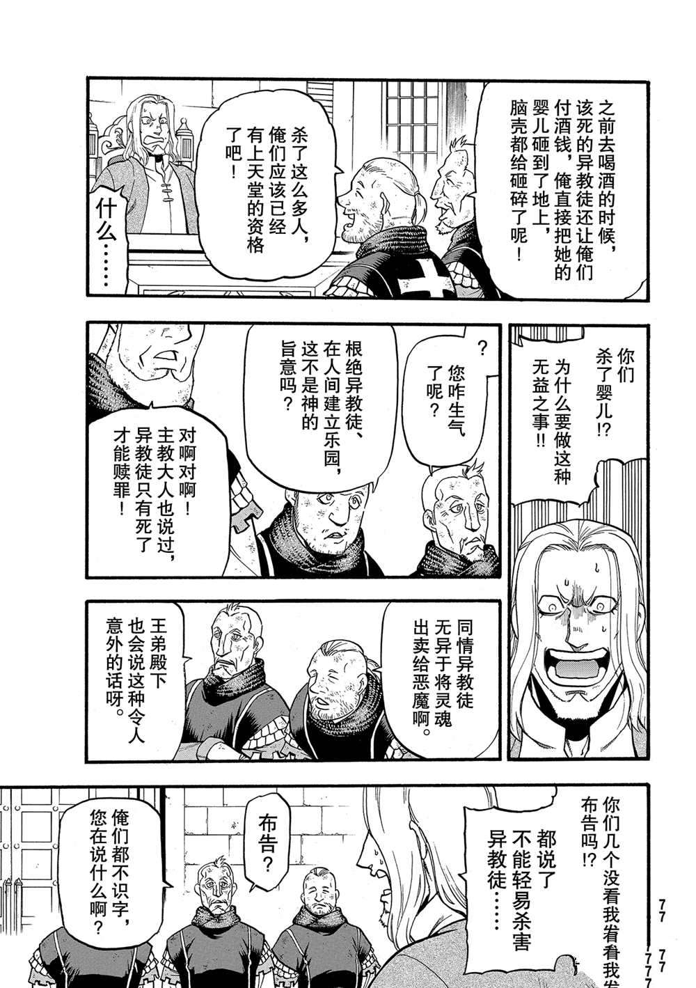 《亚尔斯兰战记》漫画最新章节第94话 试看版免费下拉式在线观看章节第【21】张图片