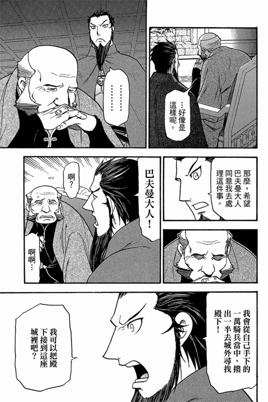 《亚尔斯兰战记》漫画最新章节第6卷免费下拉式在线观看章节第【13】张图片