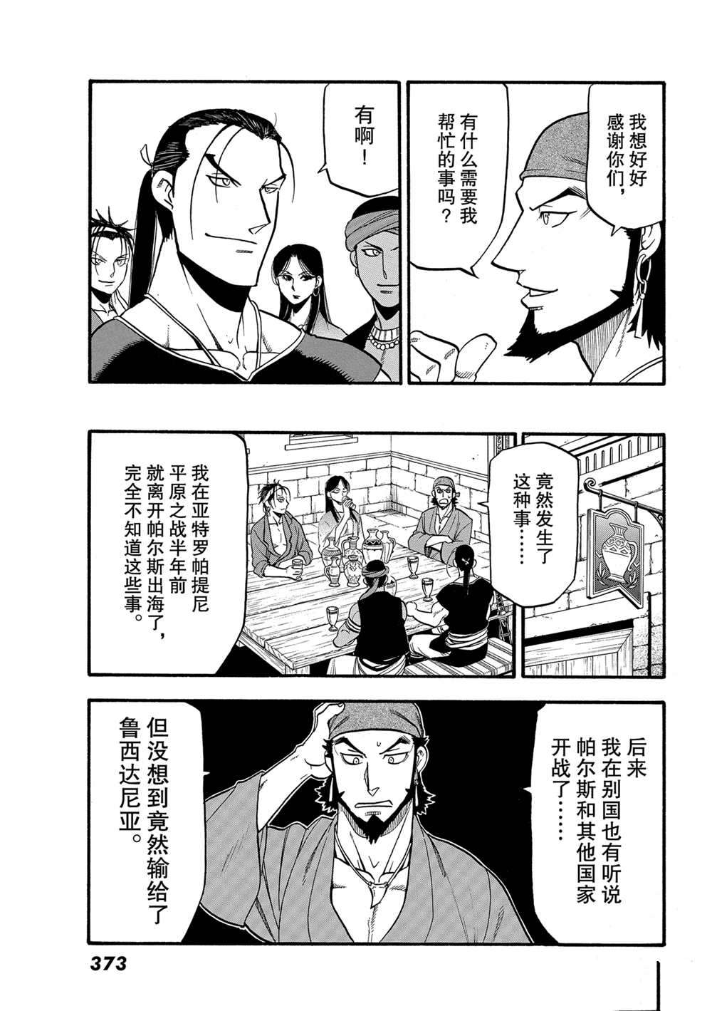 《亚尔斯兰战记》漫画最新章节第96话 试看版免费下拉式在线观看章节第【21】张图片