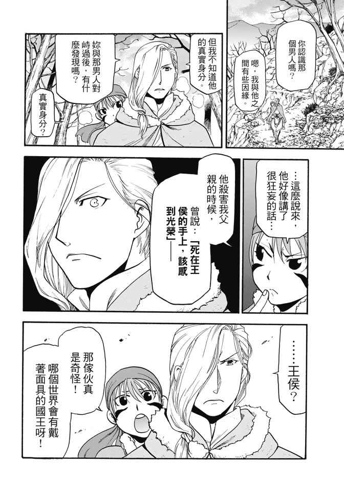 《亚尔斯兰战记》漫画最新章节第29话 黄昏之村免费下拉式在线观看章节第【18】张图片