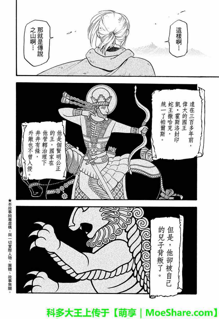 《亚尔斯兰战记》漫画最新章节第35话免费下拉式在线观看章节第【2】张图片