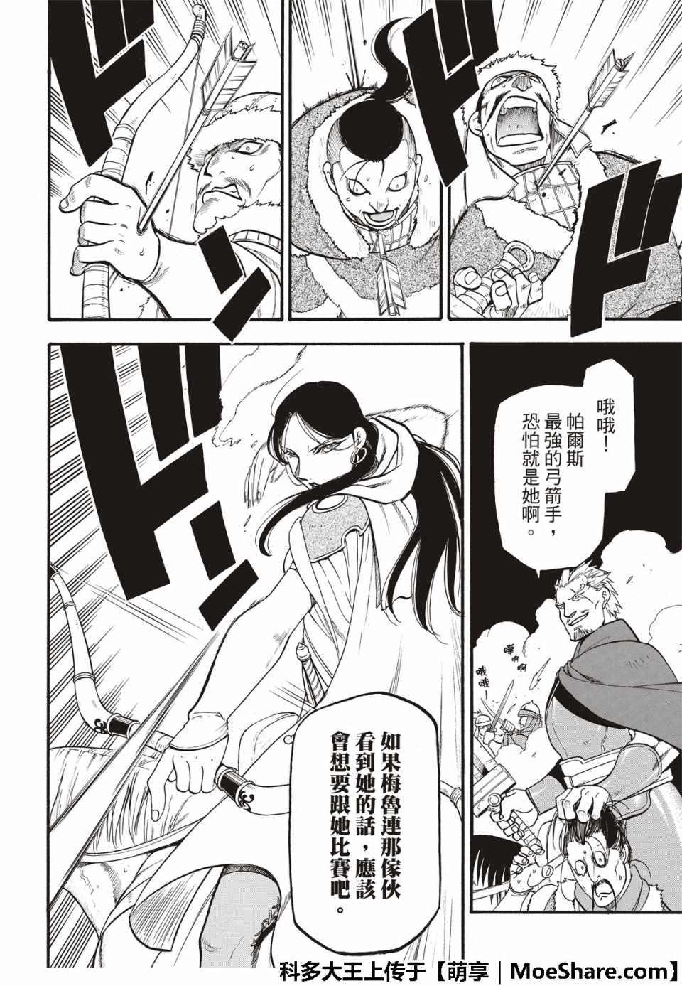 《亚尔斯兰战记》漫画最新章节第75话 诱饵的名字免费下拉式在线观看章节第【18】张图片