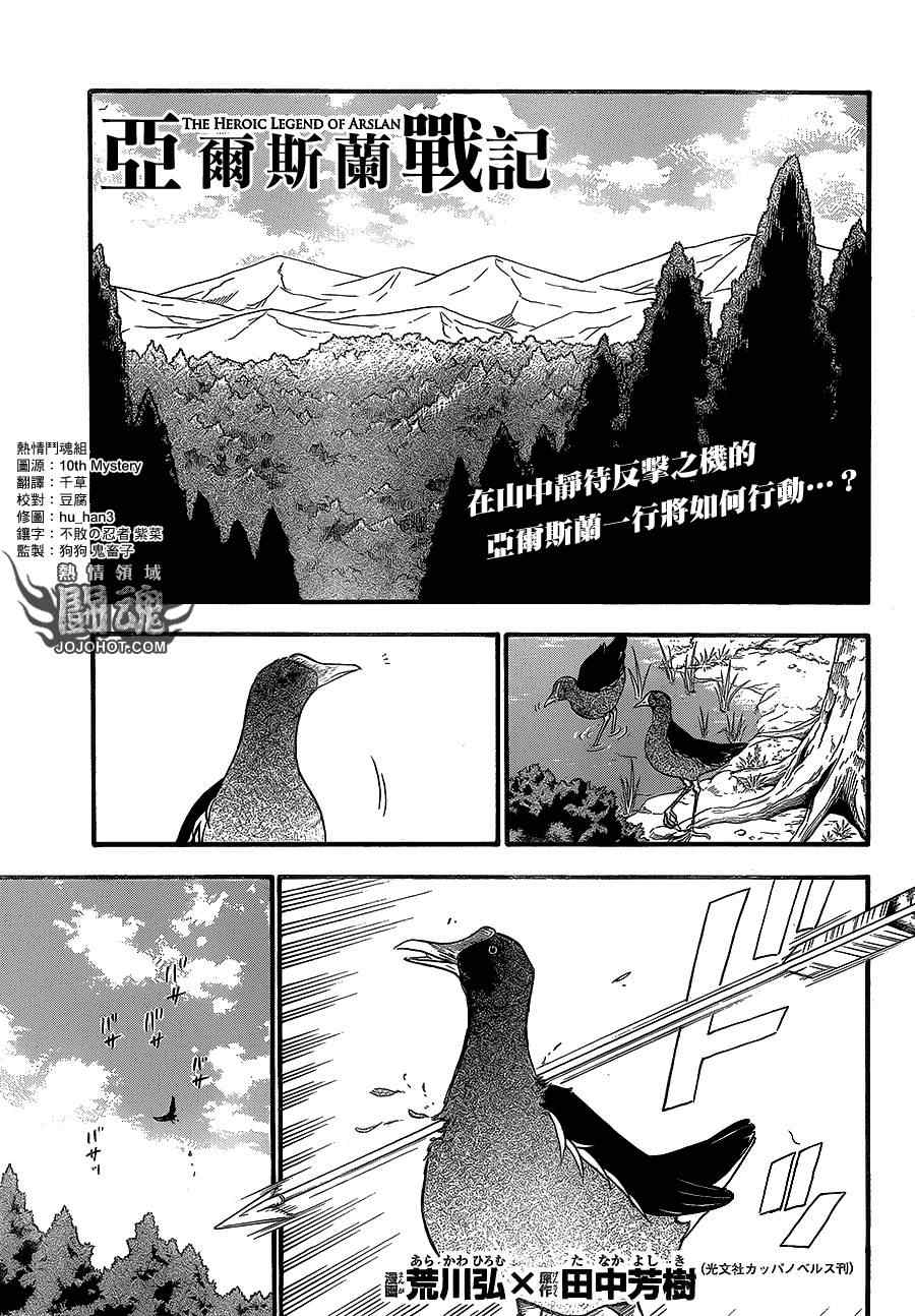 《亚尔斯兰战记》漫画最新章节第9话 流血的狂宴免费下拉式在线观看章节第【1】张图片