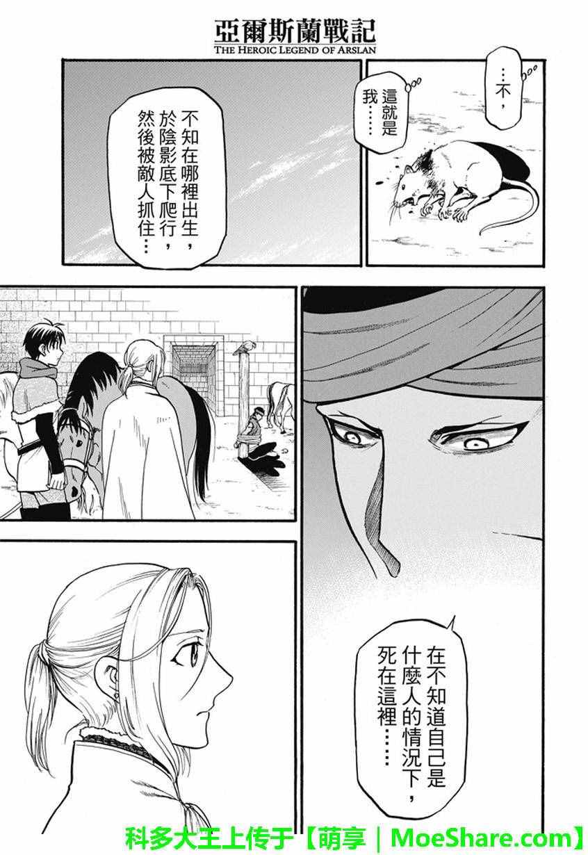 《亚尔斯兰战记》漫画最新章节第45话 古加拉特之战免费下拉式在线观看章节第【27】张图片