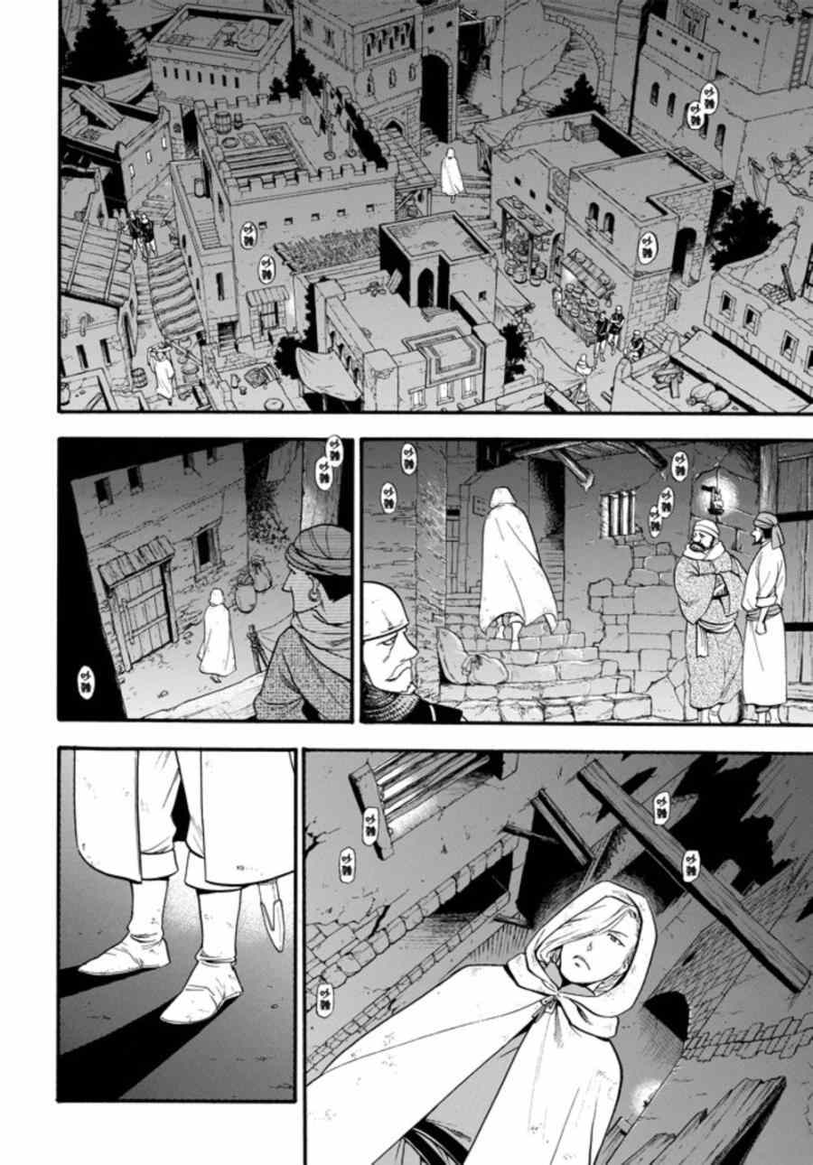 《亚尔斯兰战记》漫画最新章节第17话 假面底下免费下拉式在线观看章节第【11】张图片