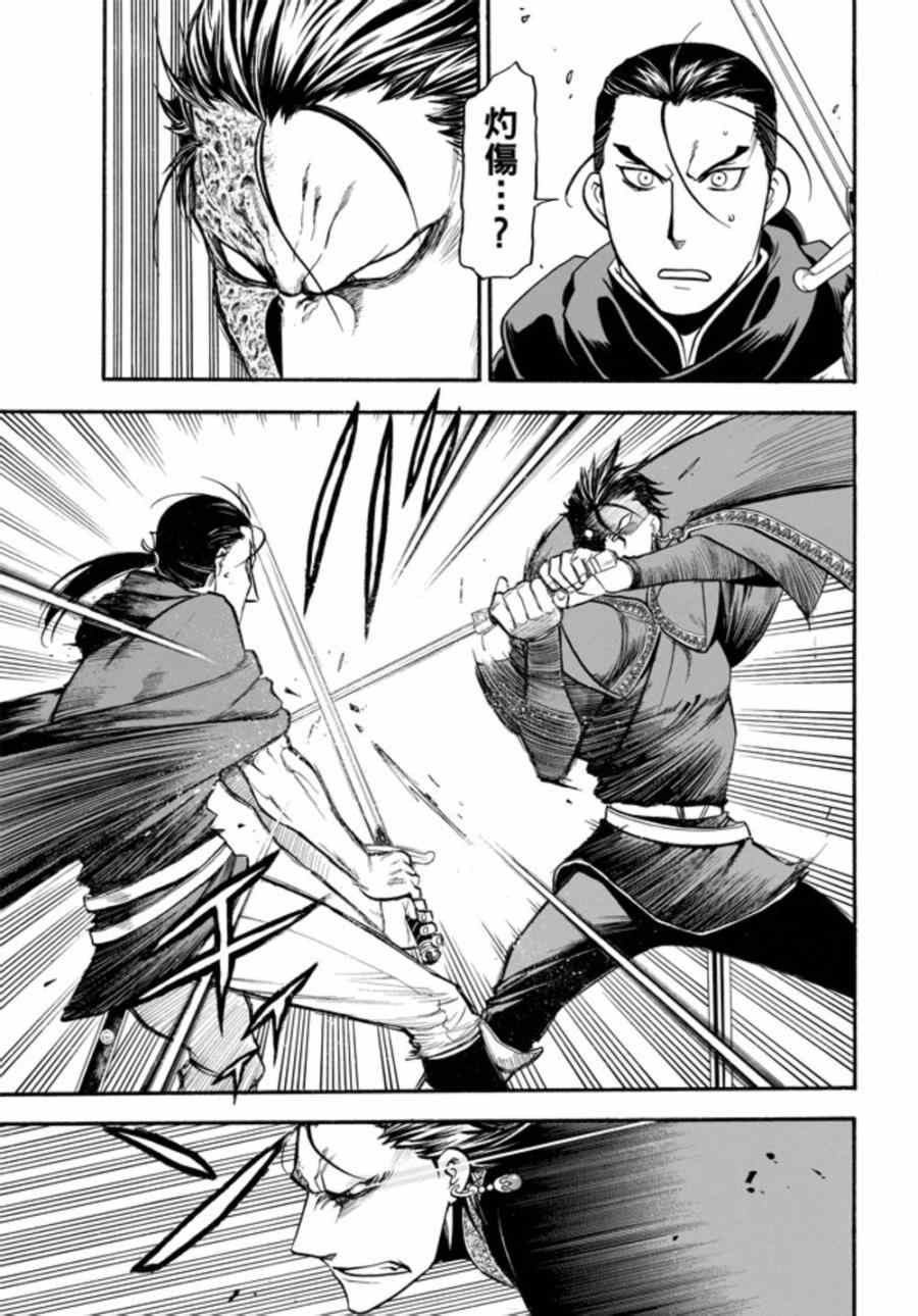 《亚尔斯兰战记》漫画最新章节第18话 水边的重逢免费下拉式在线观看章节第【4】张图片