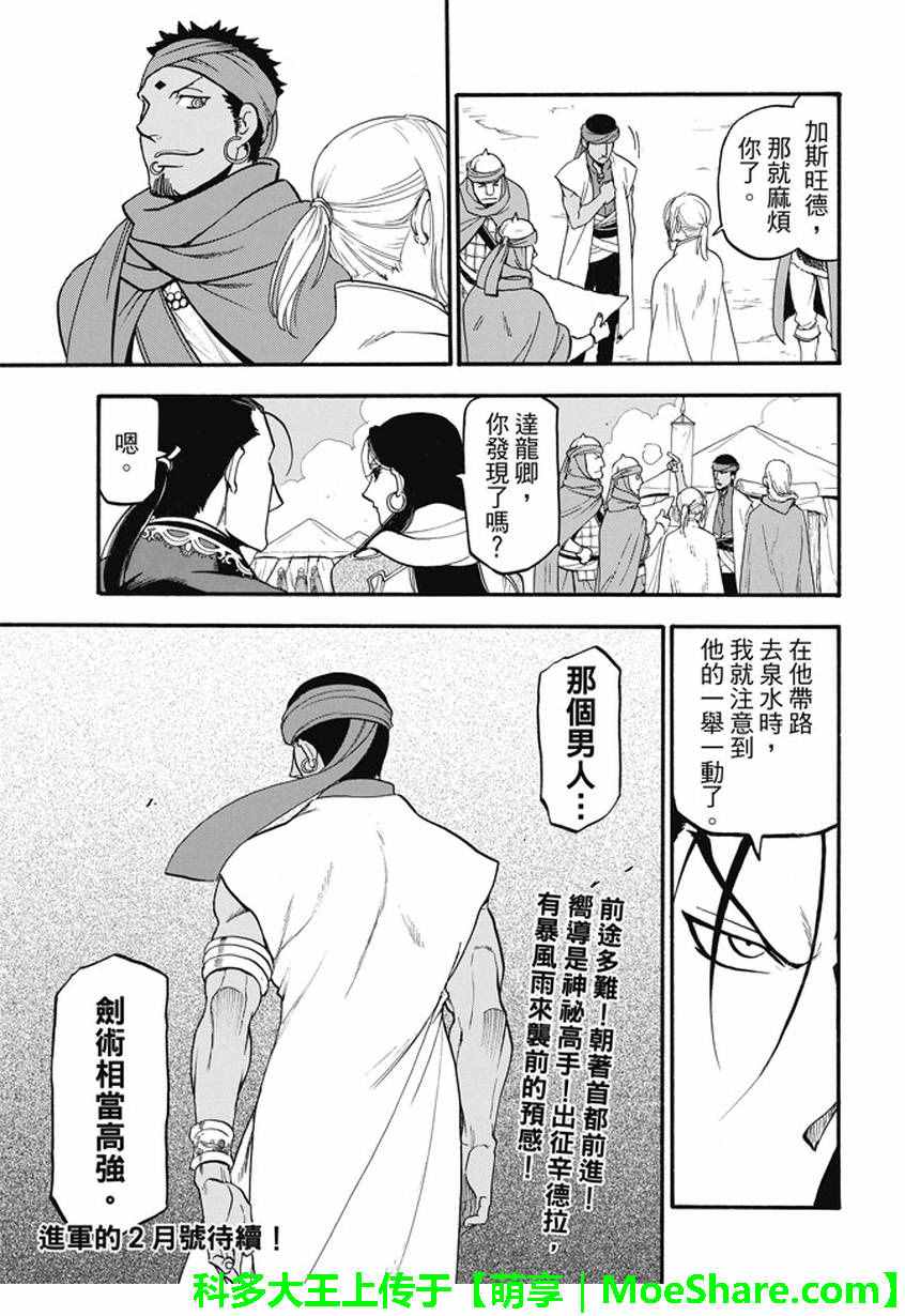 《亚尔斯兰战记》漫画最新章节第43话免费下拉式在线观看章节第【31】张图片