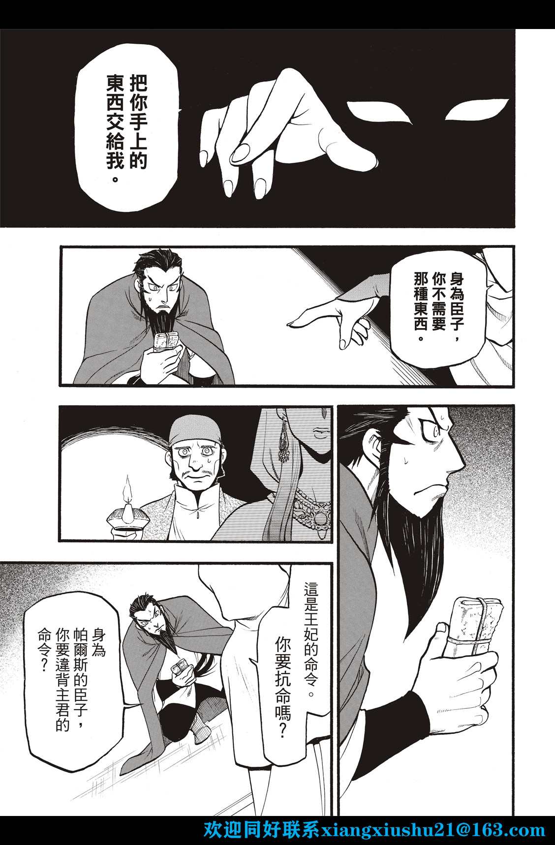 《亚尔斯兰战记》漫画最新章节第106话 王家的咒缚免费下拉式在线观看章节第【11】张图片