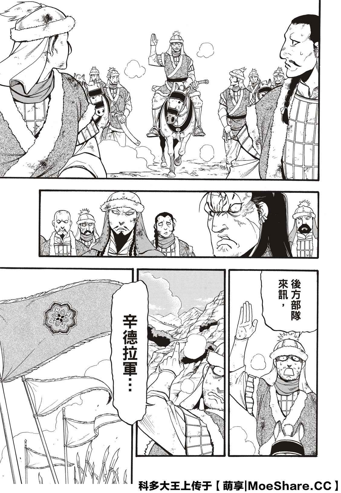 《亚尔斯兰战记》漫画最新章节第88话 王者的器量免费下拉式在线观看章节第【21】张图片