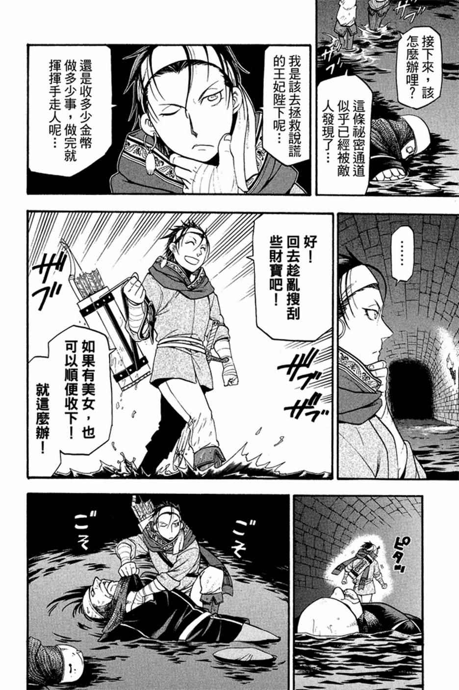 《亚尔斯兰战记》漫画最新章节第2卷免费下拉式在线观看章节第【124】张图片