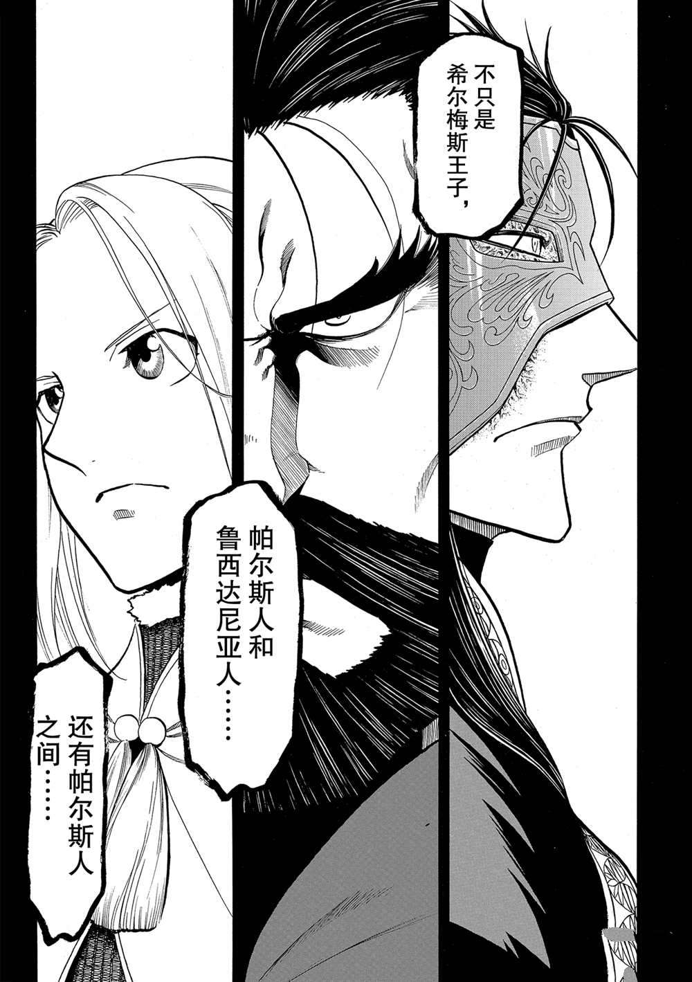 《亚尔斯兰战记》漫画最新章节第94话 试看版免费下拉式在线观看章节第【4】张图片