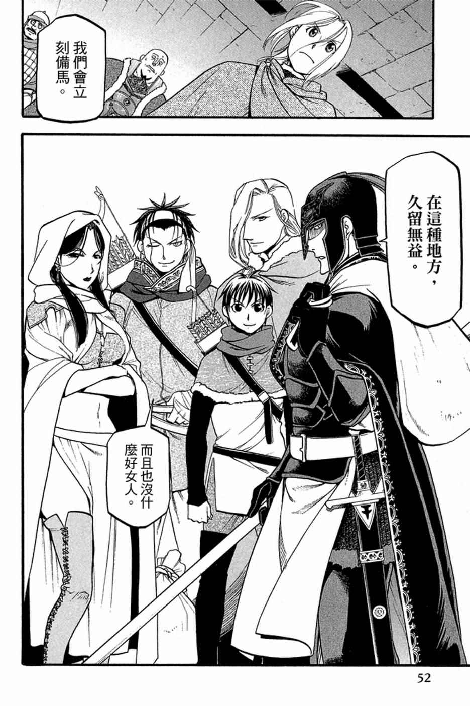 《亚尔斯兰战记》漫画最新章节第4卷免费下拉式在线观看章节第【54】张图片