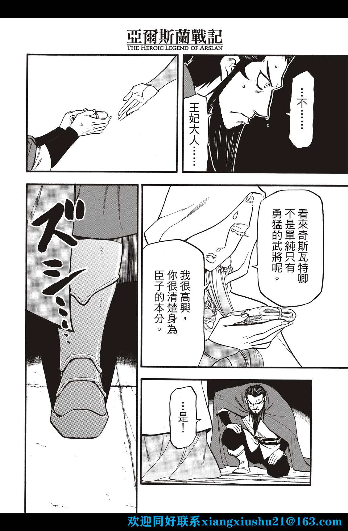 《亚尔斯兰战记》漫画最新章节第106话 王家的咒缚免费下拉式在线观看章节第【12】张图片