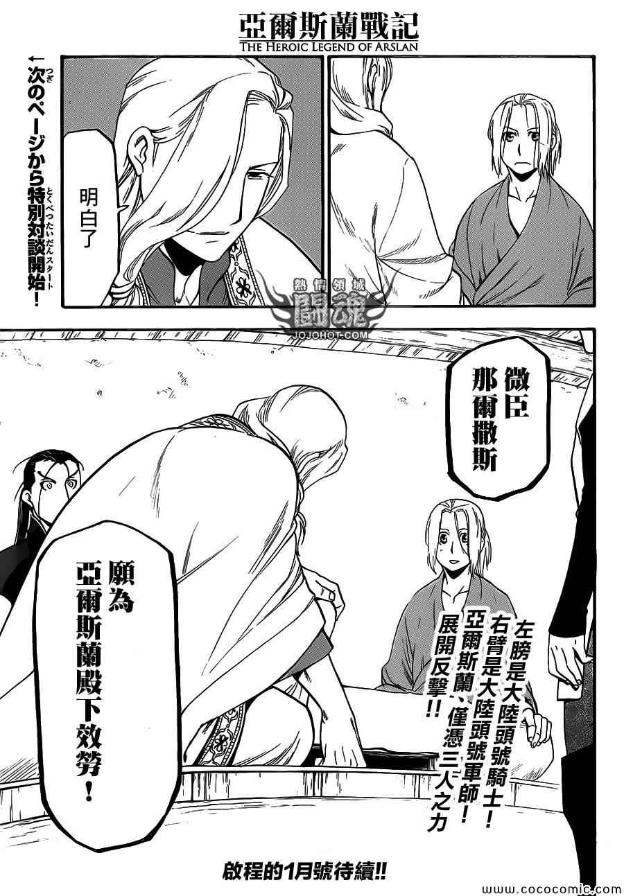 《亚尔斯兰战记》漫画最新章节第5话 君主的胸襟免费下拉式在线观看章节第【39】张图片
