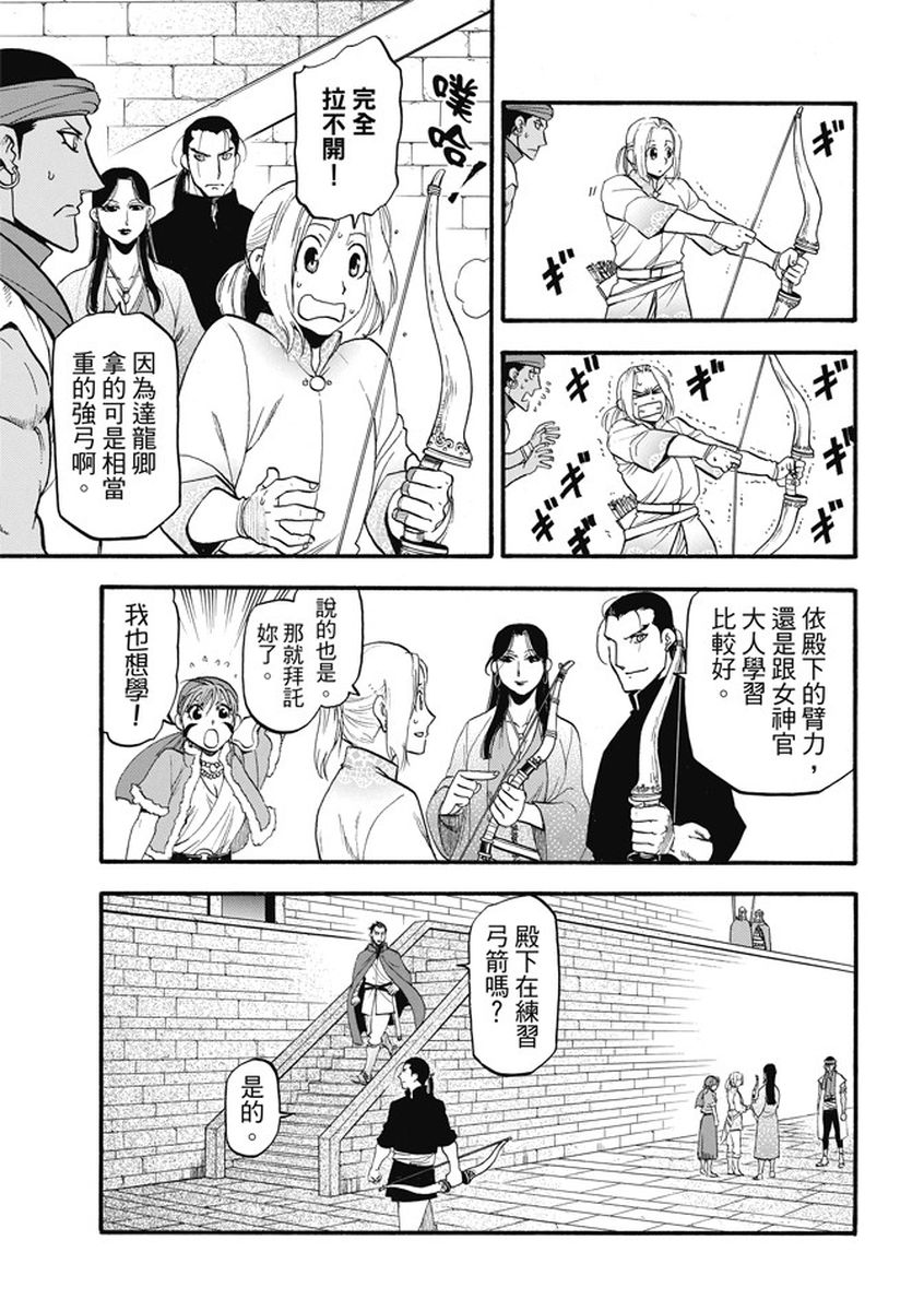《亚尔斯兰战记》漫画最新章节第55话 密函的去向免费下拉式在线观看章节第【15】张图片