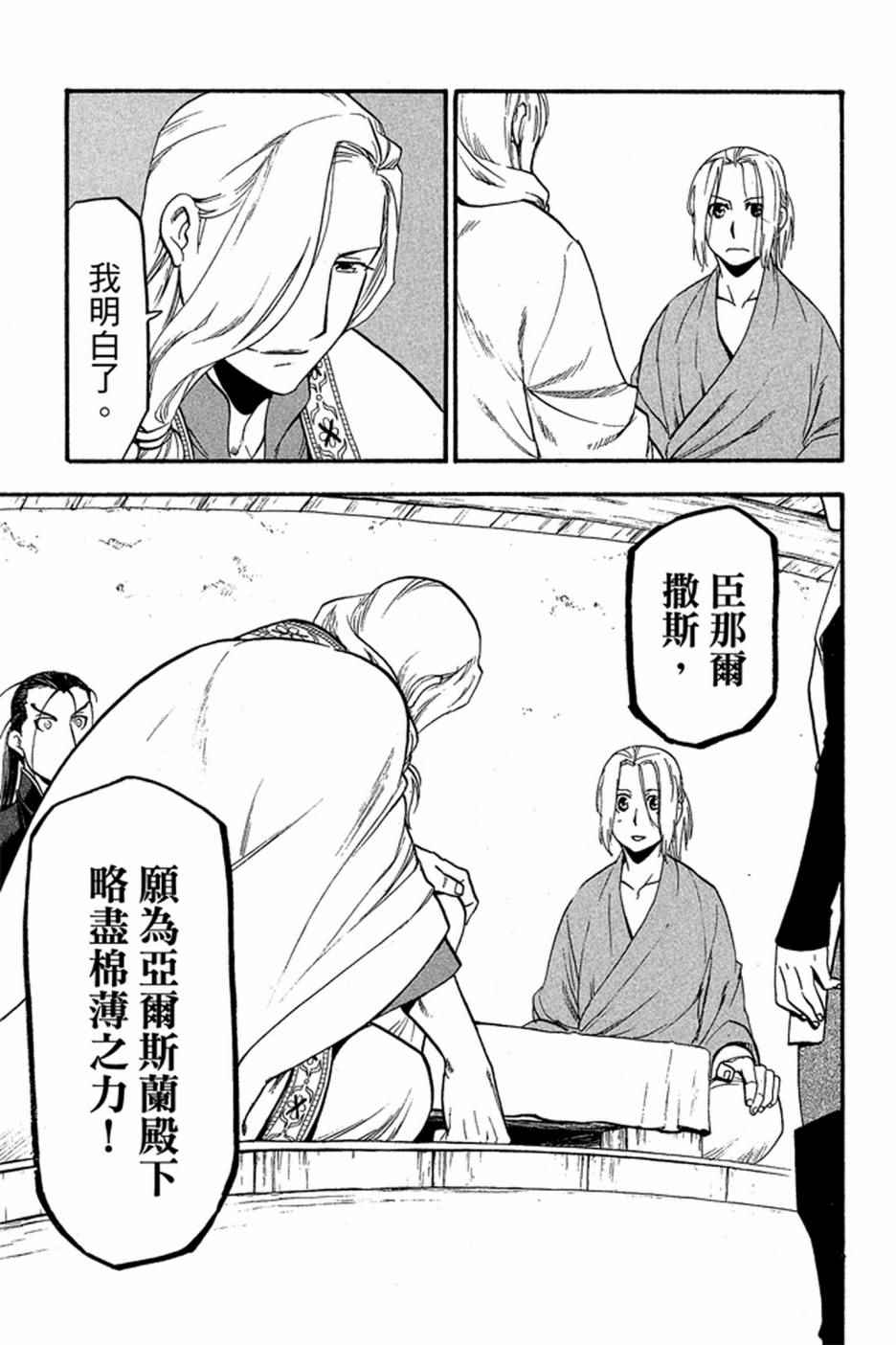 《亚尔斯兰战记》漫画最新章节第2卷免费下拉式在线观看章节第【43】张图片