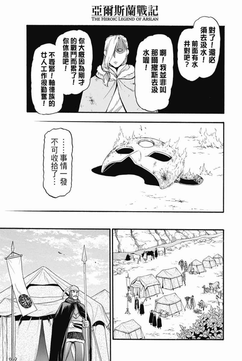 《亚尔斯兰战记》漫画最新章节第30话 蛇王之影免费下拉式在线观看章节第【19】张图片