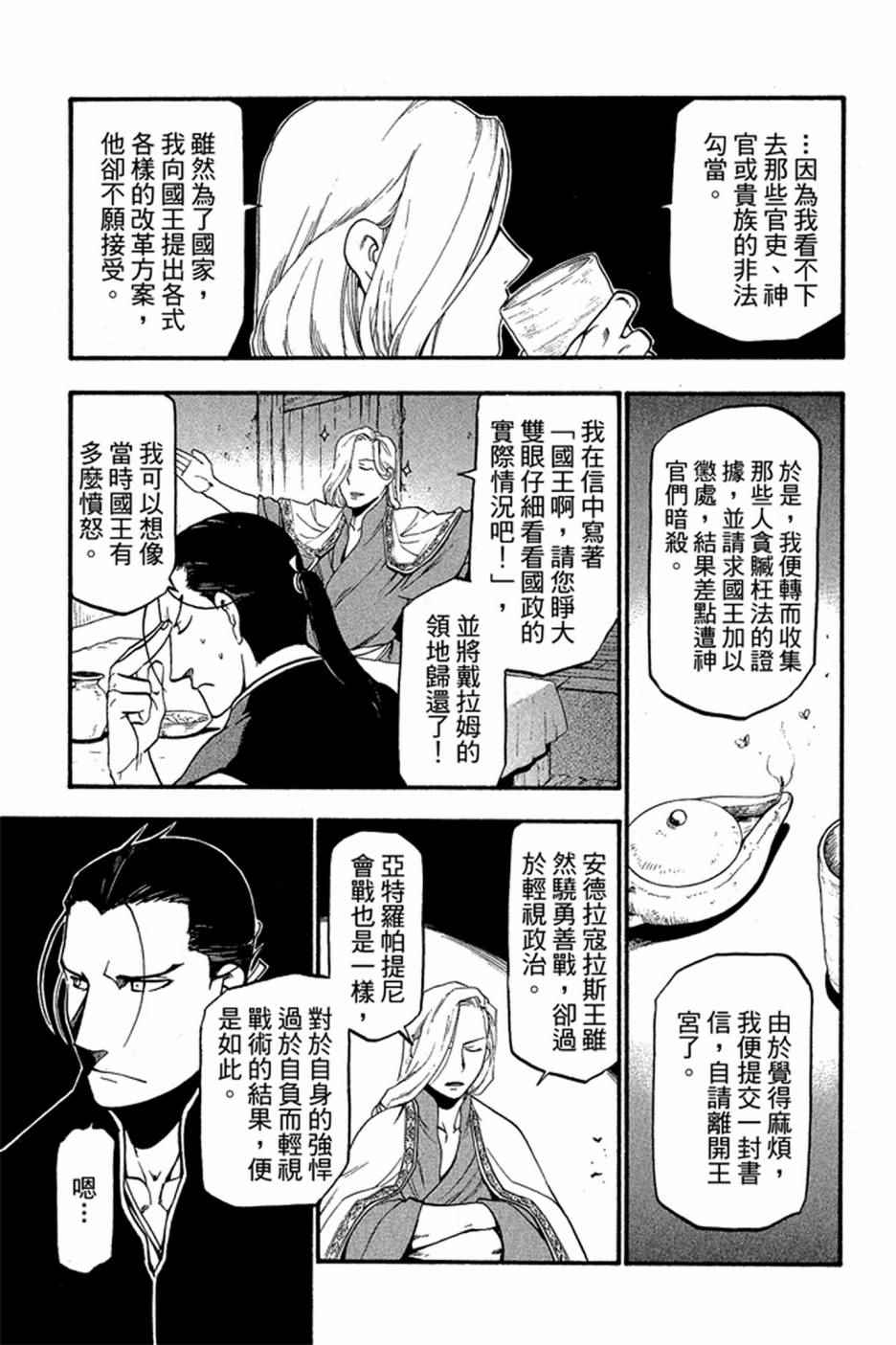 《亚尔斯兰战记》漫画最新章节第2卷免费下拉式在线观看章节第【21】张图片