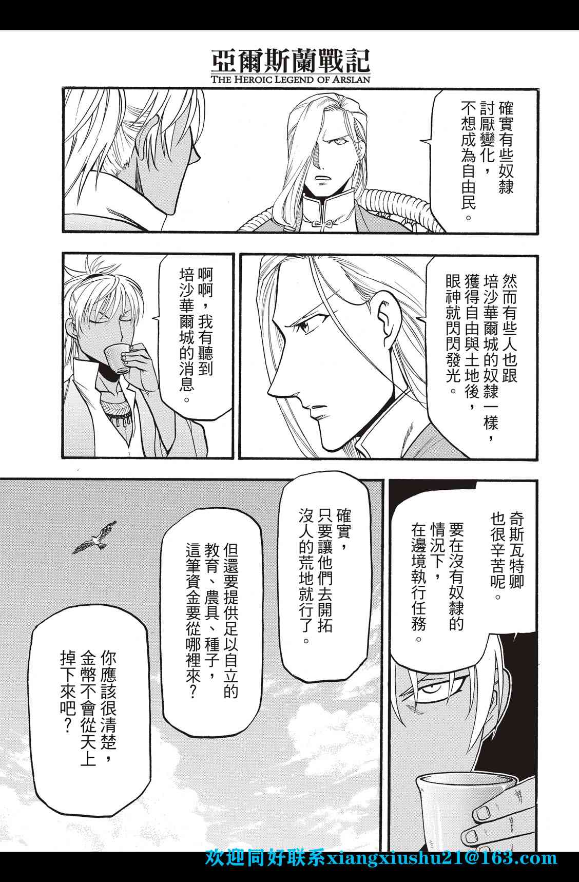 《亚尔斯兰战记》漫画最新章节第97话 海贼王的传说免费下拉式在线观看章节第【10】张图片