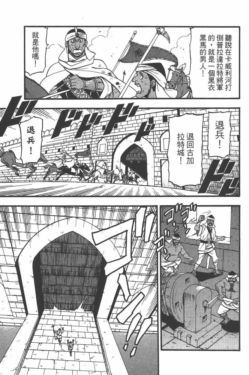 《亚尔斯兰战记》漫画最新章节第7卷免费下拉式在线观看章节第【118】张图片