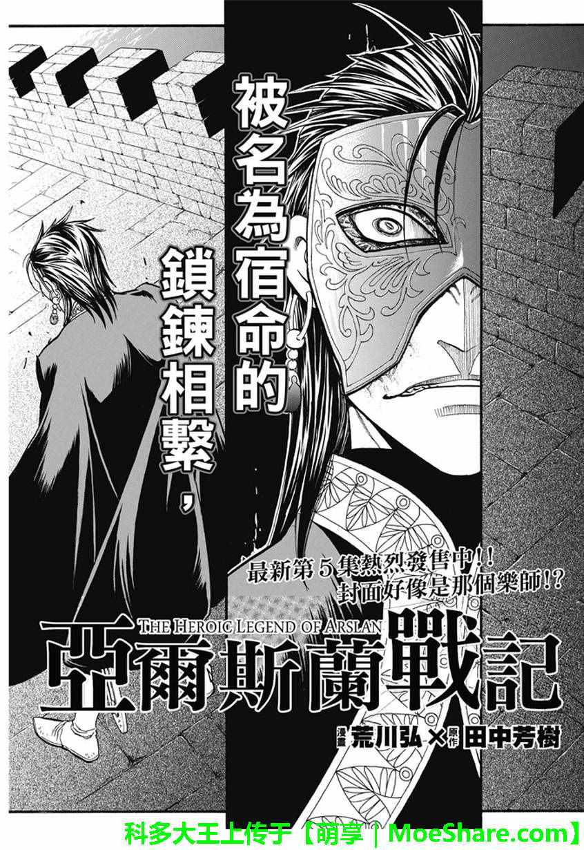 《亚尔斯兰战记》漫画最新章节第39话 王家之血免费下拉式在线观看章节第【4】张图片