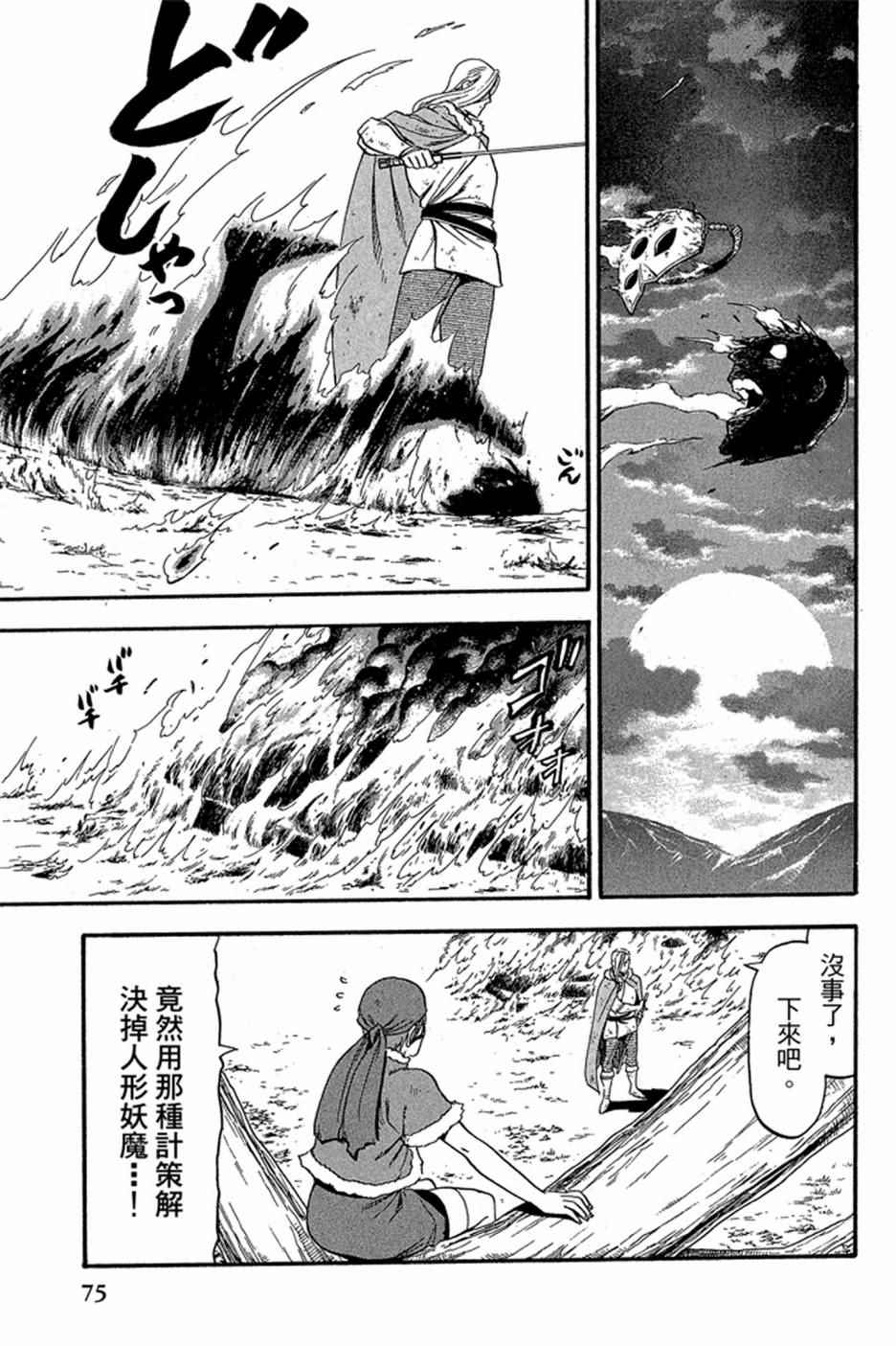 《亚尔斯兰战记》漫画最新章节第5卷免费下拉式在线观看章节第【77】张图片