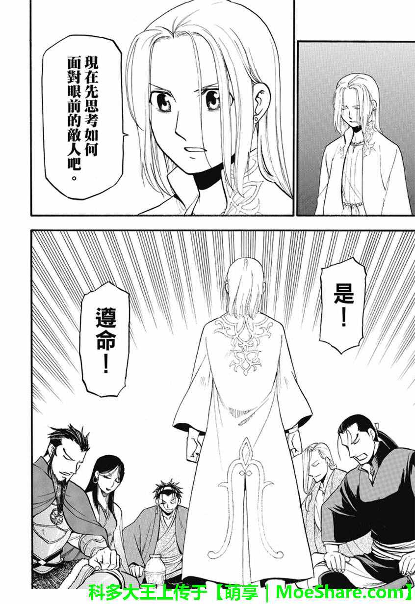 《亚尔斯兰战记》漫画最新章节第40话 三条道理免费下拉式在线观看章节第【8】张图片