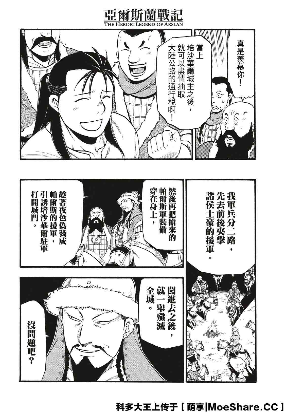 《亚尔斯兰战记》漫画最新章节第86话 新月的惨剧免费下拉式在线观看章节第【10】张图片