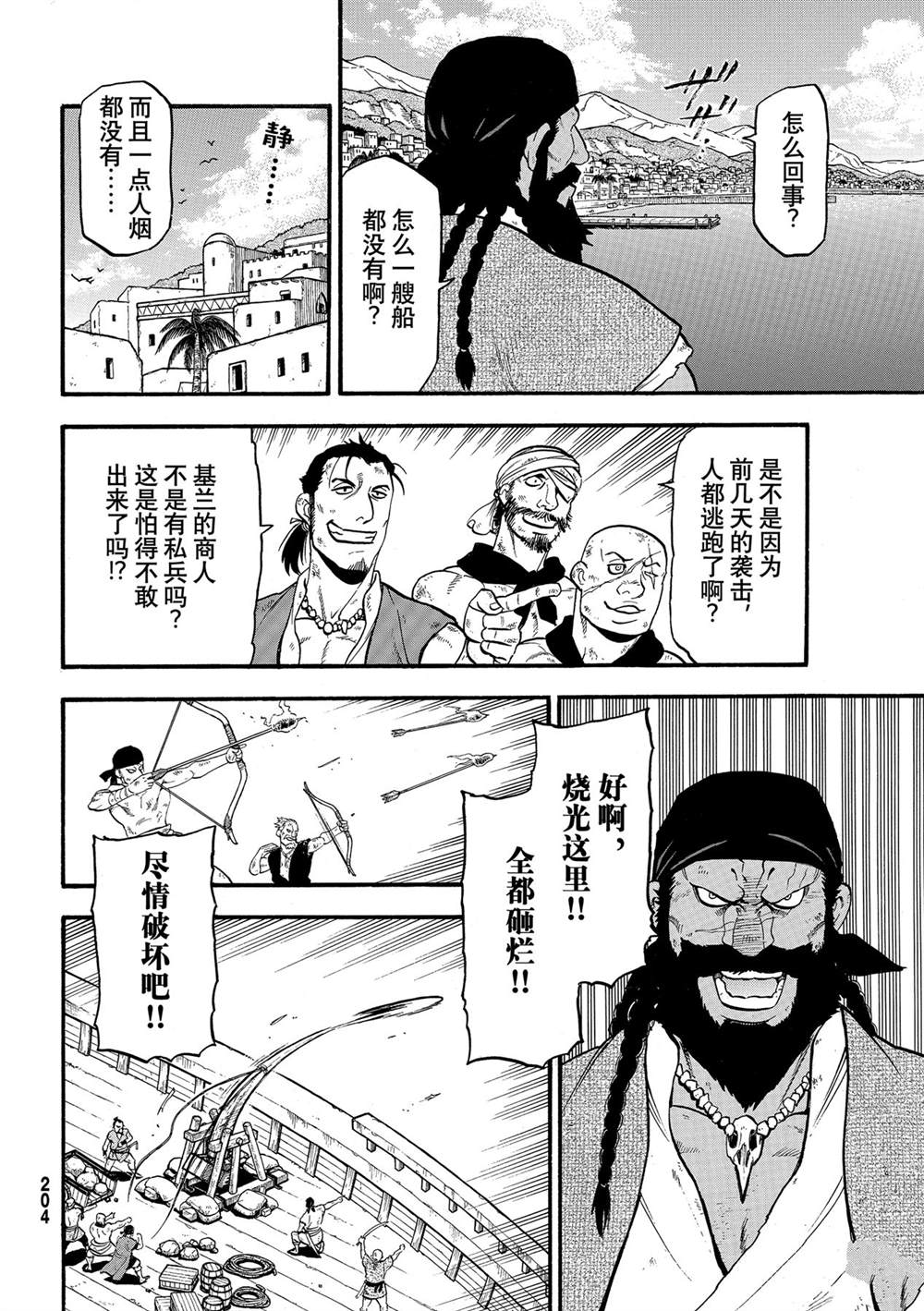 《亚尔斯兰战记》漫画最新章节第98话 试看版免费下拉式在线观看章节第【2】张图片