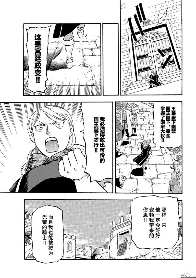 《亚尔斯兰战记》漫画最新章节第90话免费下拉式在线观看章节第【21】张图片