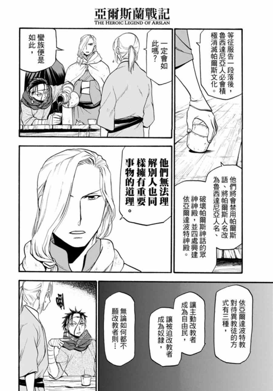 《亚尔斯兰战记》漫画最新章节第19话 第二位王子免费下拉式在线观看章节第【15】张图片