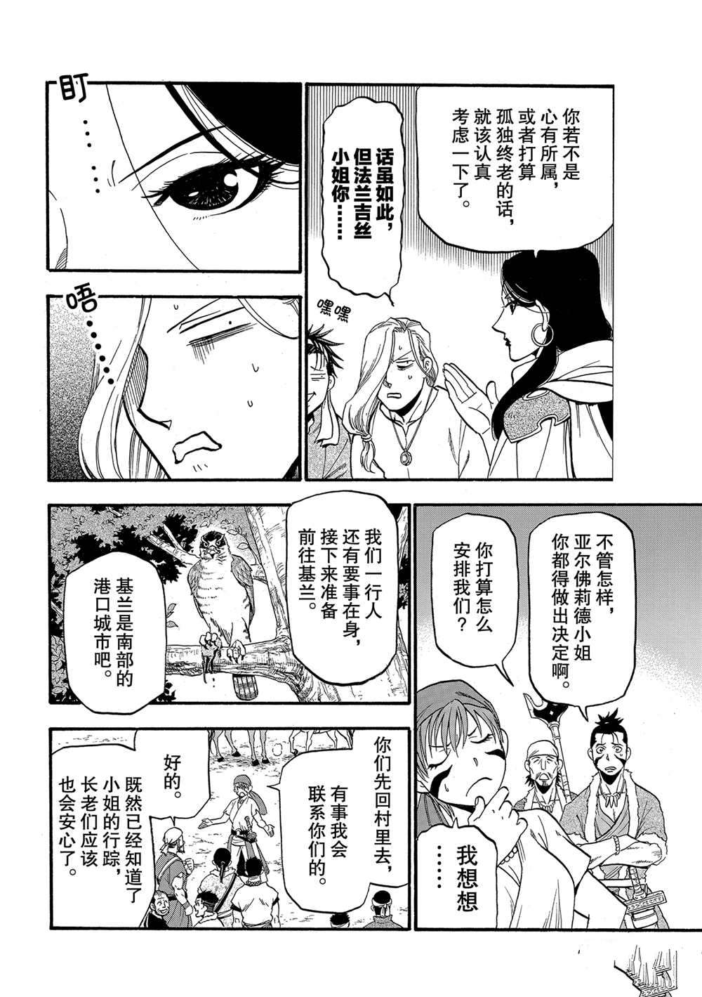 《亚尔斯兰战记》漫画最新章节第93话 试看版免费下拉式在线观看章节第【22】张图片