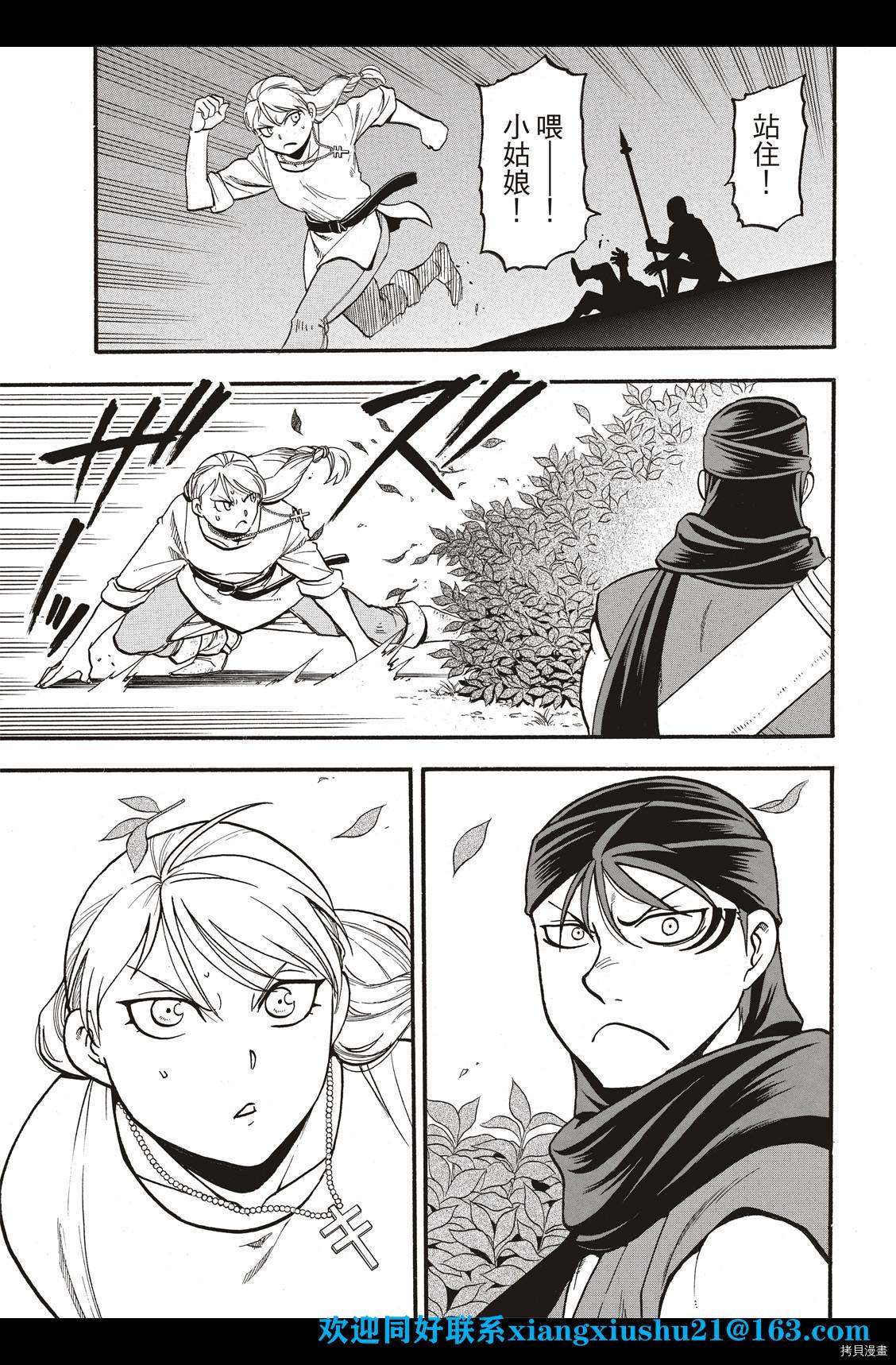 《亚尔斯兰战记》漫画最新章节第101话 不共戴天之敌免费下拉式在线观看章节第【24】张图片