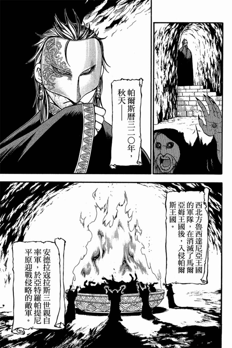 《亚尔斯兰战记》漫画最新章节第1卷免费下拉式在线观看章节第【61】张图片