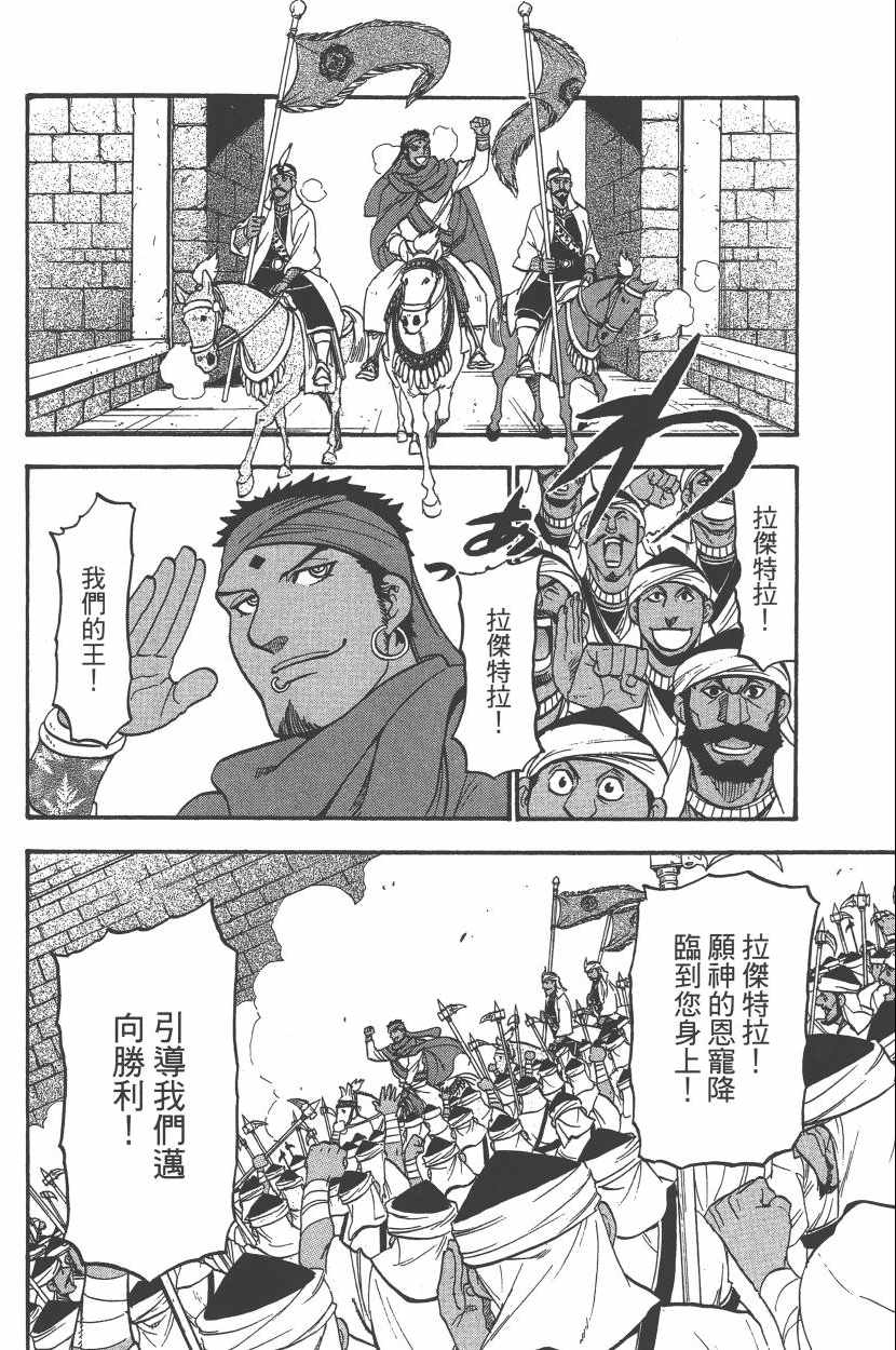 《亚尔斯兰战记》漫画最新章节第7卷免费下拉式在线观看章节第【61】张图片