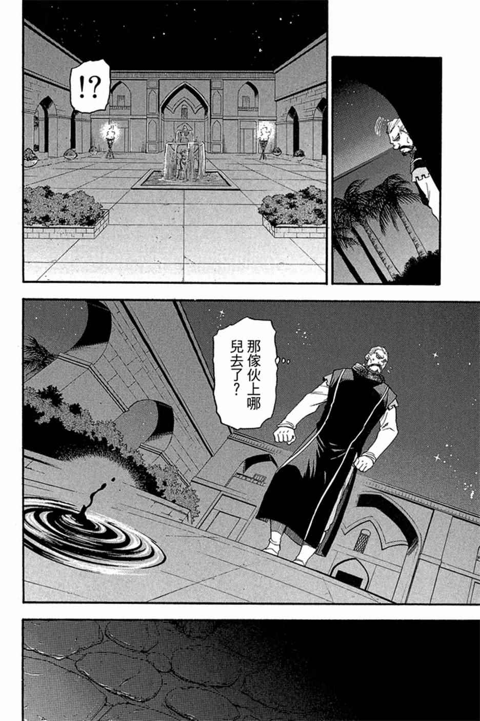 《亚尔斯兰战记》漫画最新章节第4卷免费下拉式在线观看章节第【116】张图片