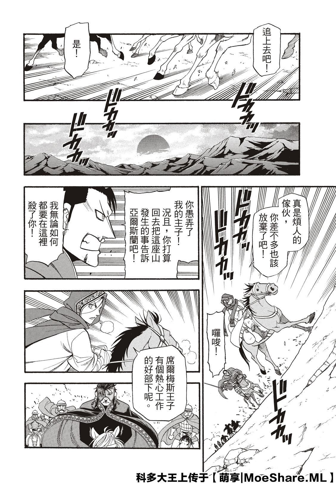 《亚尔斯兰战记》漫画最新章节第79话 激震的大地免费下拉式在线观看章节第【26】张图片
