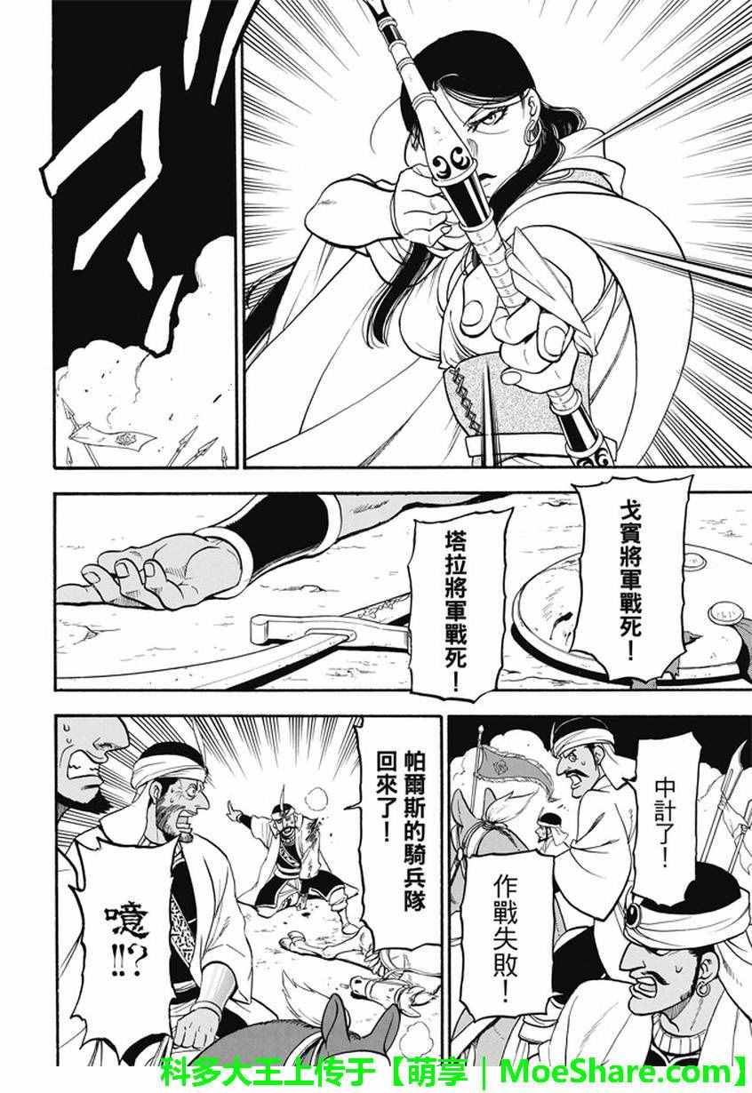 《亚尔斯兰战记》漫画最新章节第45话 古加拉特之战免费下拉式在线观看章节第【22】张图片