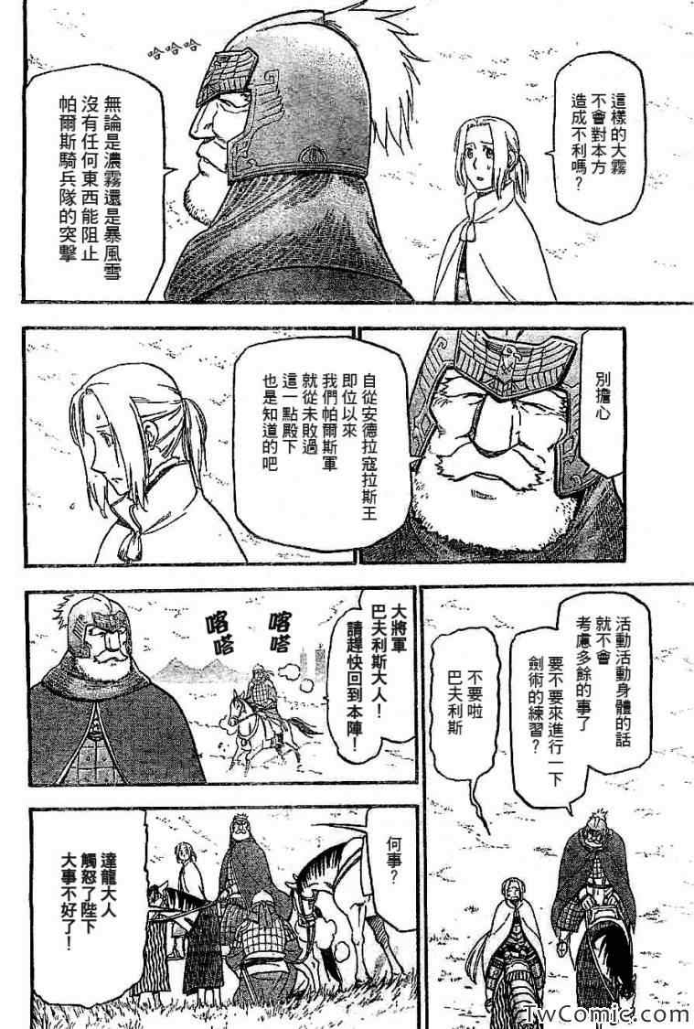 《亚尔斯兰战记》漫画最新章节第2话 亚特罗帕提尼会战免费下拉式在线观看章节第【14】张图片