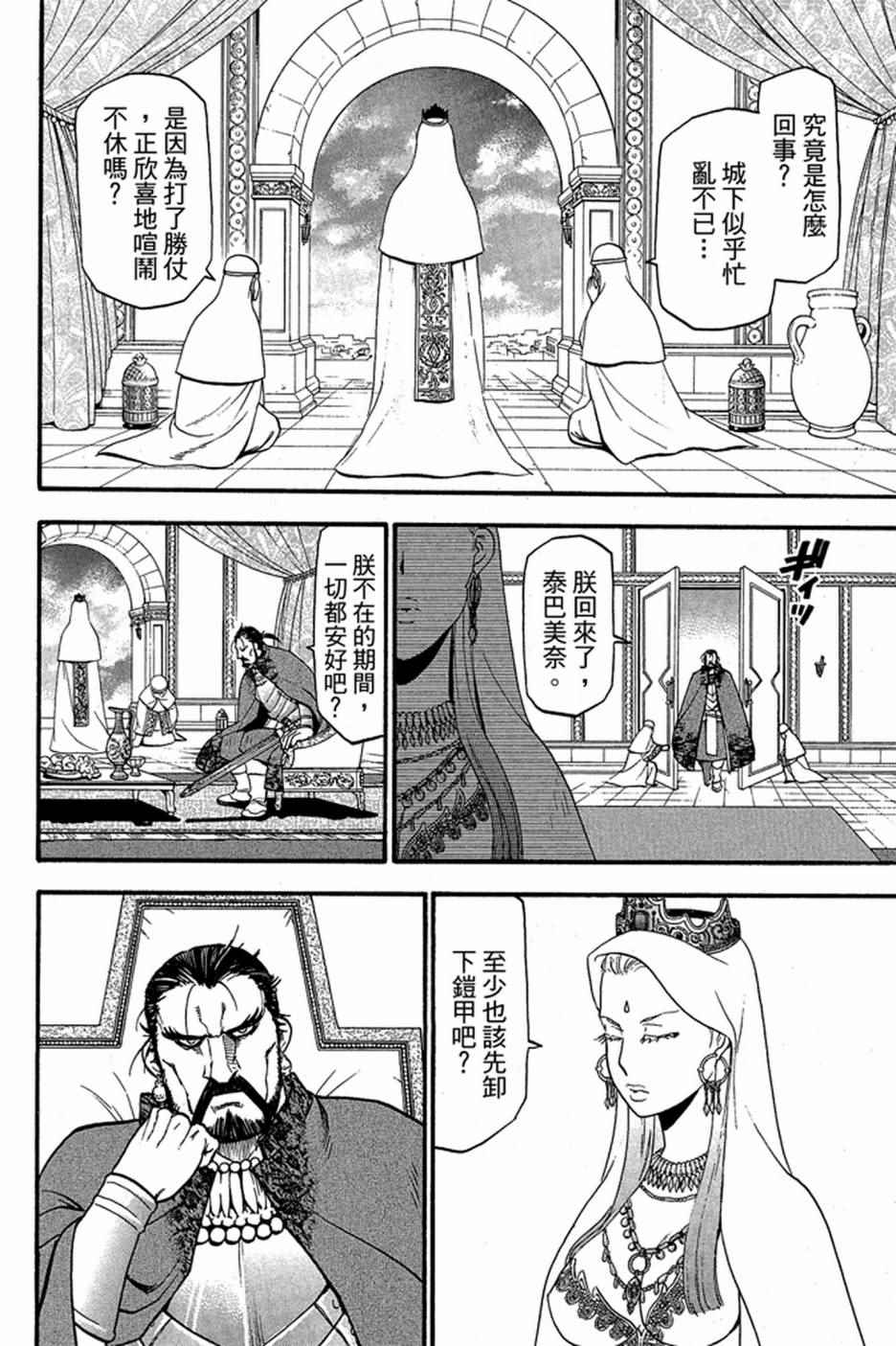 《亚尔斯兰战记》漫画最新章节第1卷免费下拉式在线观看章节第【40】张图片