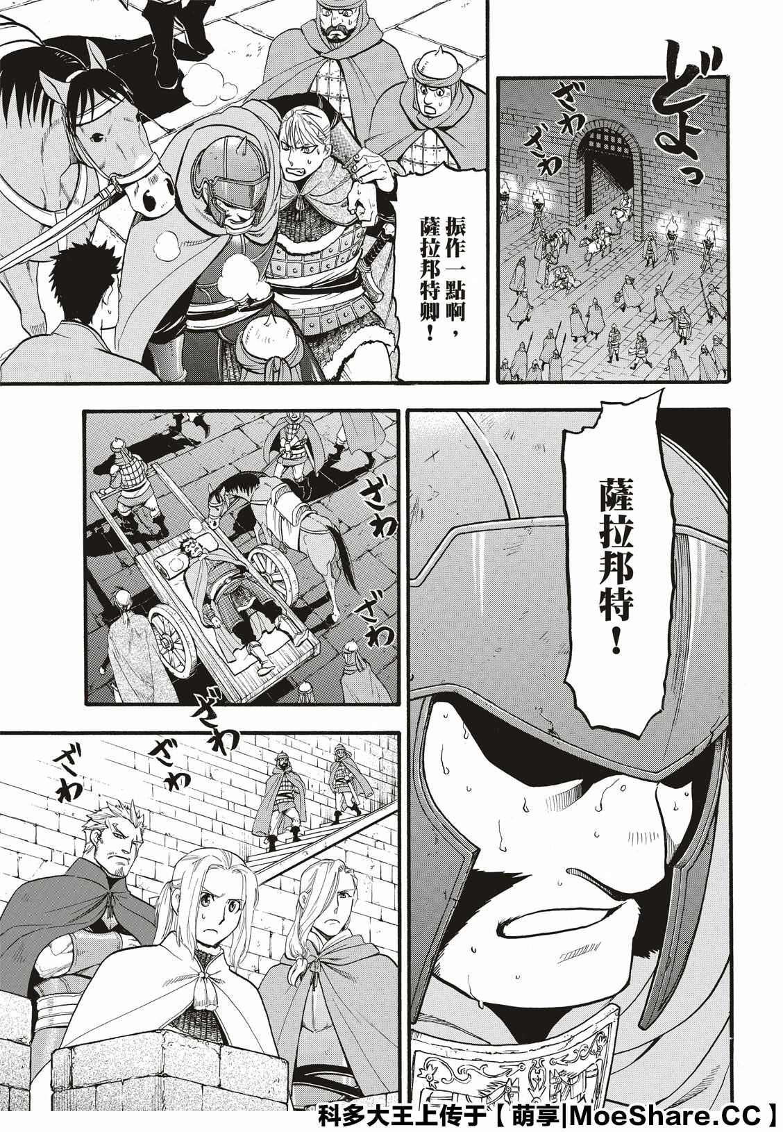 《亚尔斯兰战记》漫画最新章节第85话 毒蜂的夜袭免费下拉式在线观看章节第【14】张图片