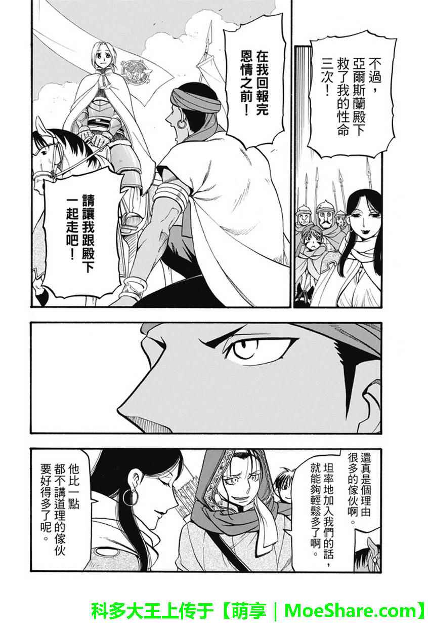 《亚尔斯兰战记》漫画最新章节第54话 战士归还免费下拉式在线观看章节第【22】张图片