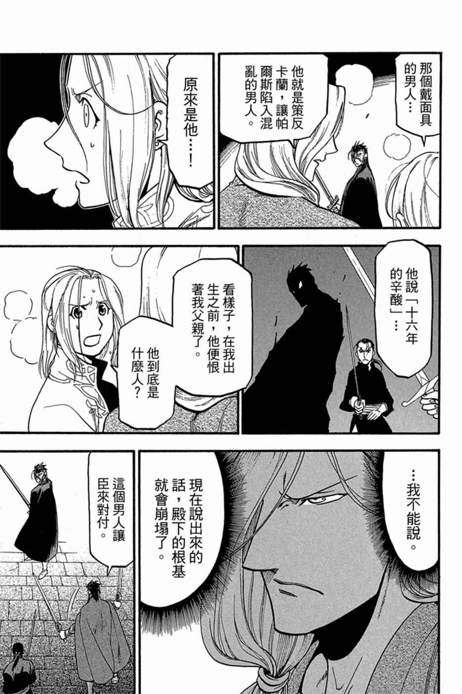 《亚尔斯兰战记》漫画最新章节第6卷免费下拉式在线观看章节第【143】张图片